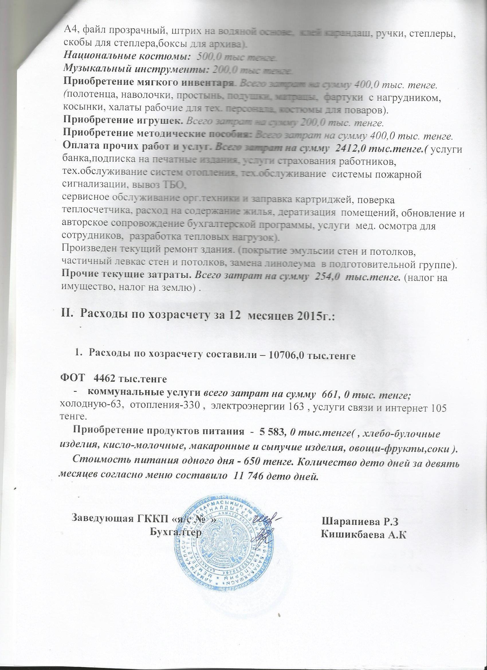 ОТЧЕТ О ДОХОДАХ И РАСХОДАХ ЗА  2015