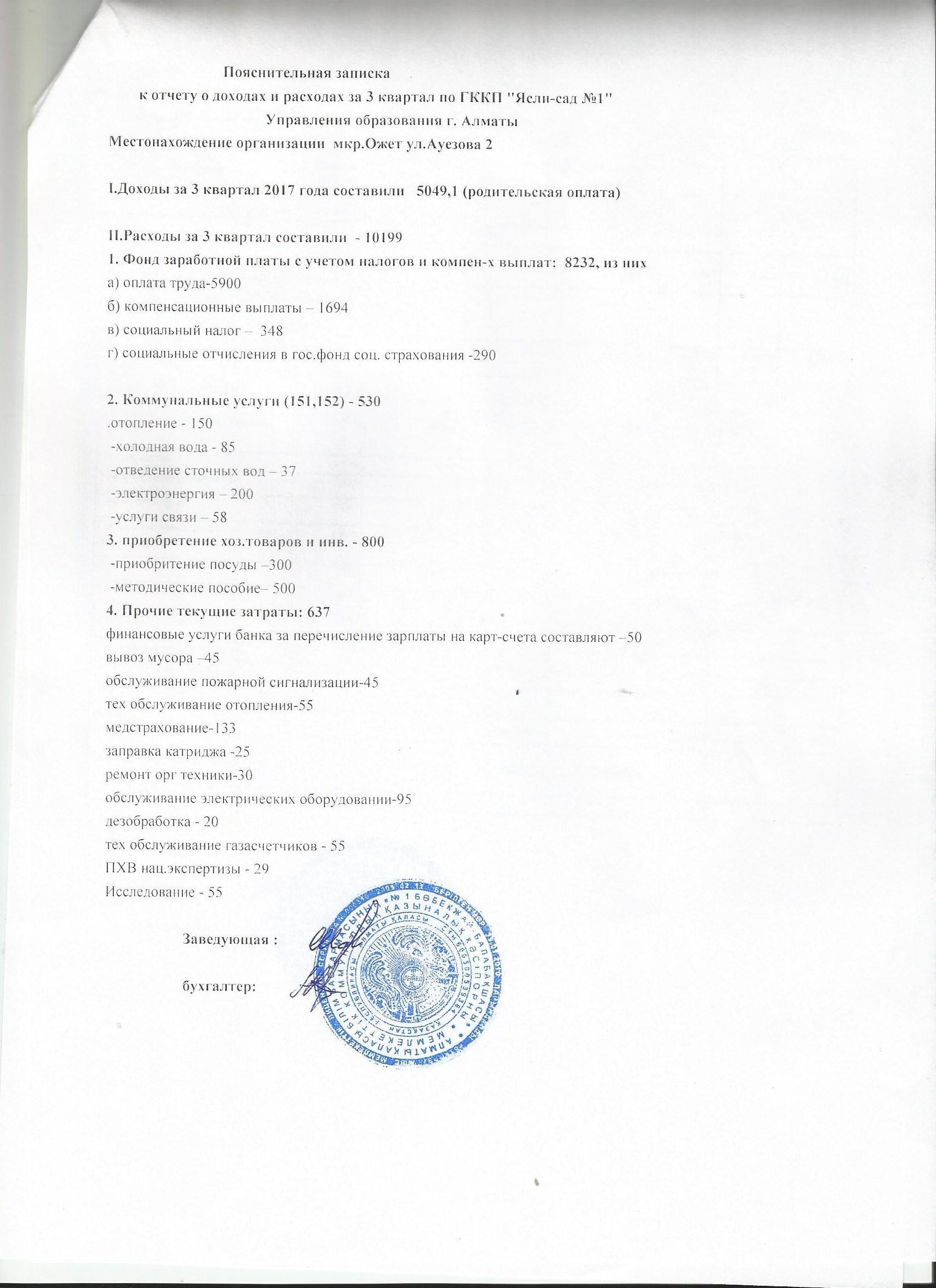 Отчет о доходах и расходах за 3 кв 2017г