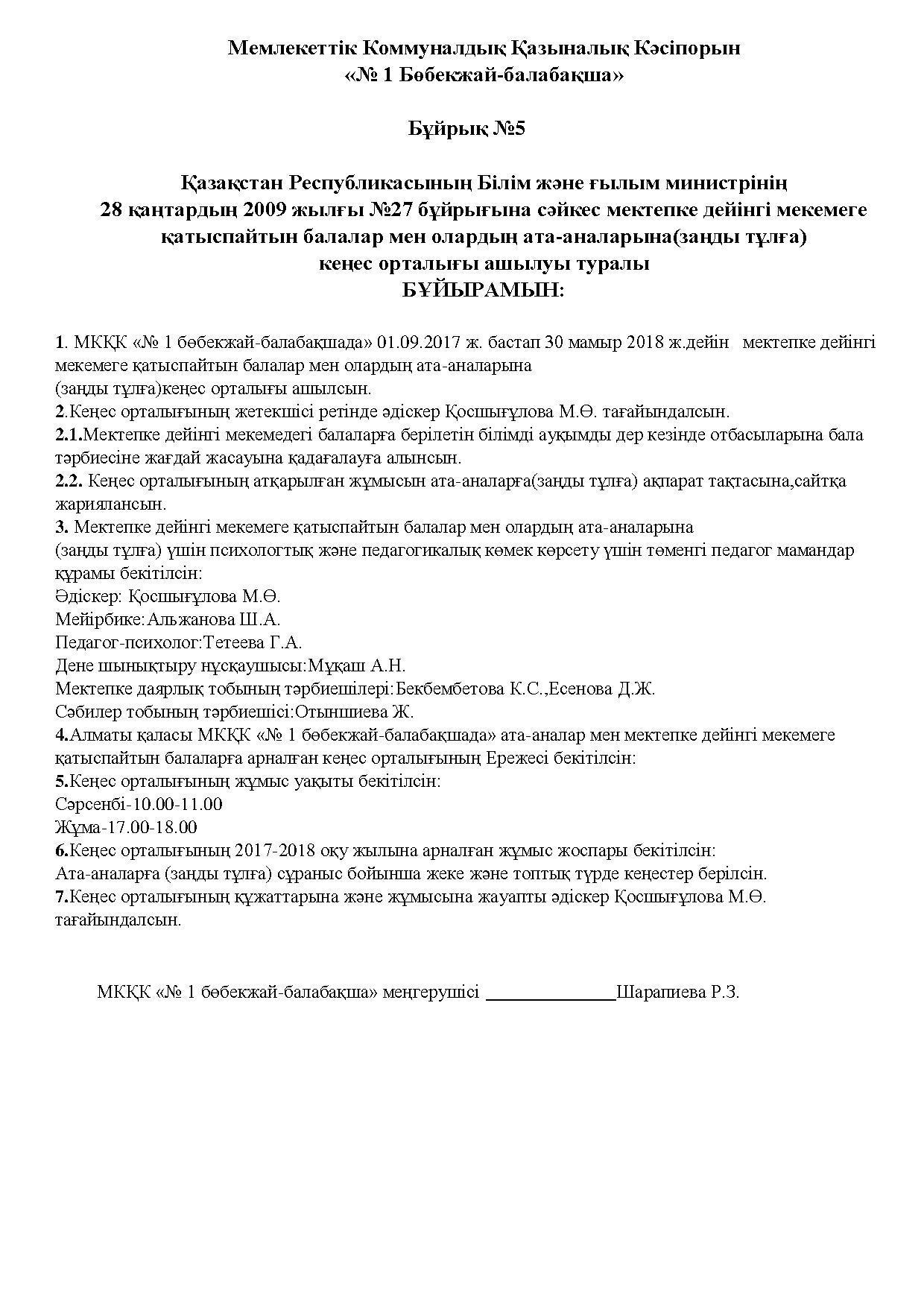 План работы пункта