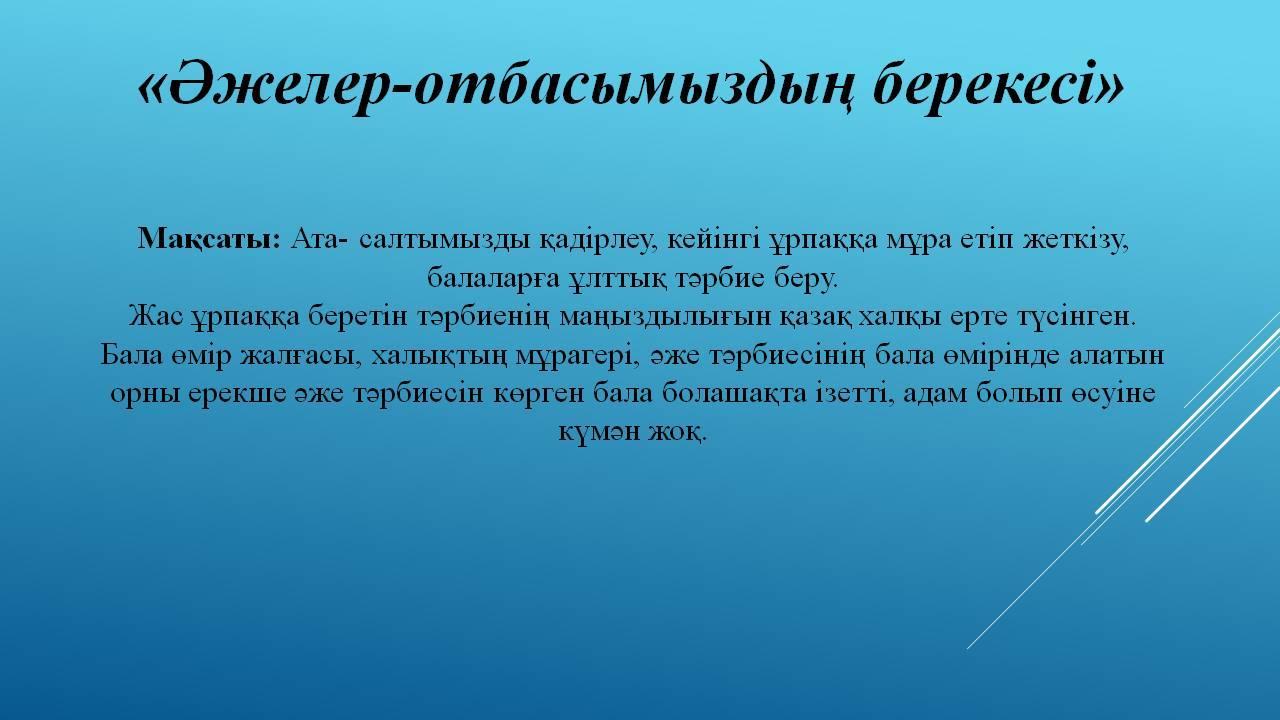 «Әжелер-отбасымыздың берекесі»