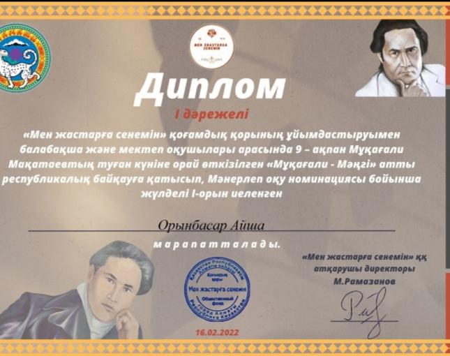 "Мұқағали-мәңгі" атты республикалық байқау.
