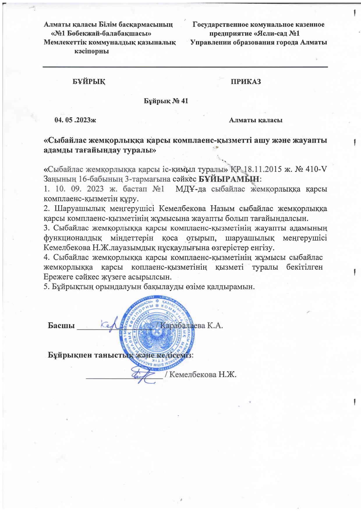 офицер комплаенс