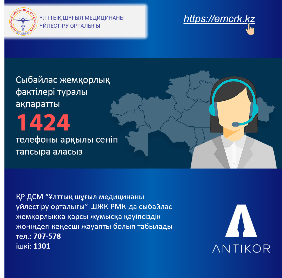 Сыбайлас жемқорлыққа байланысты ақпарат