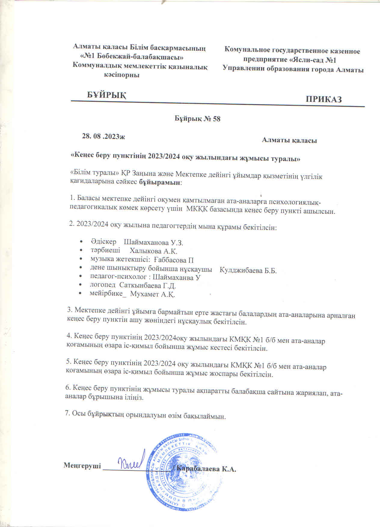 Кеңес беру пунктің құру