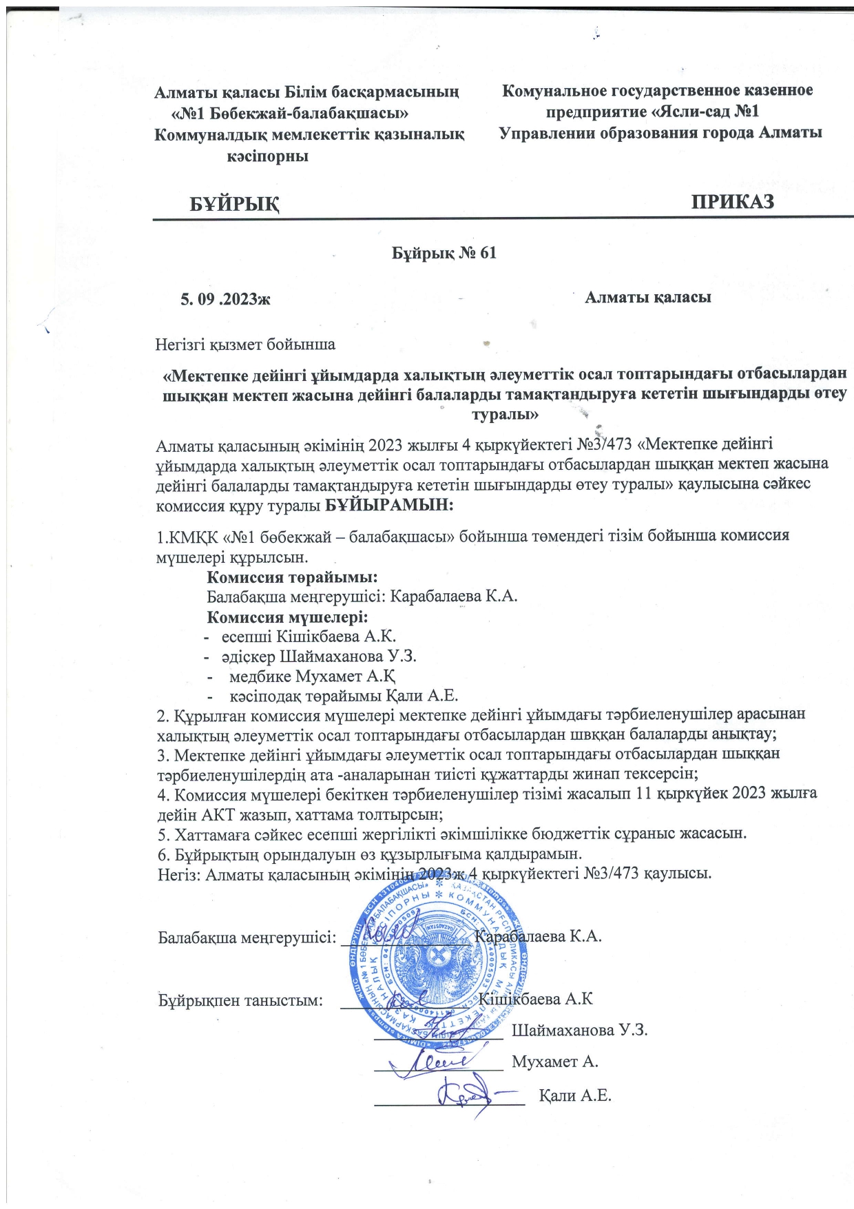 Халықтың әлеуметтік осал топтары  бойынша жұмыс