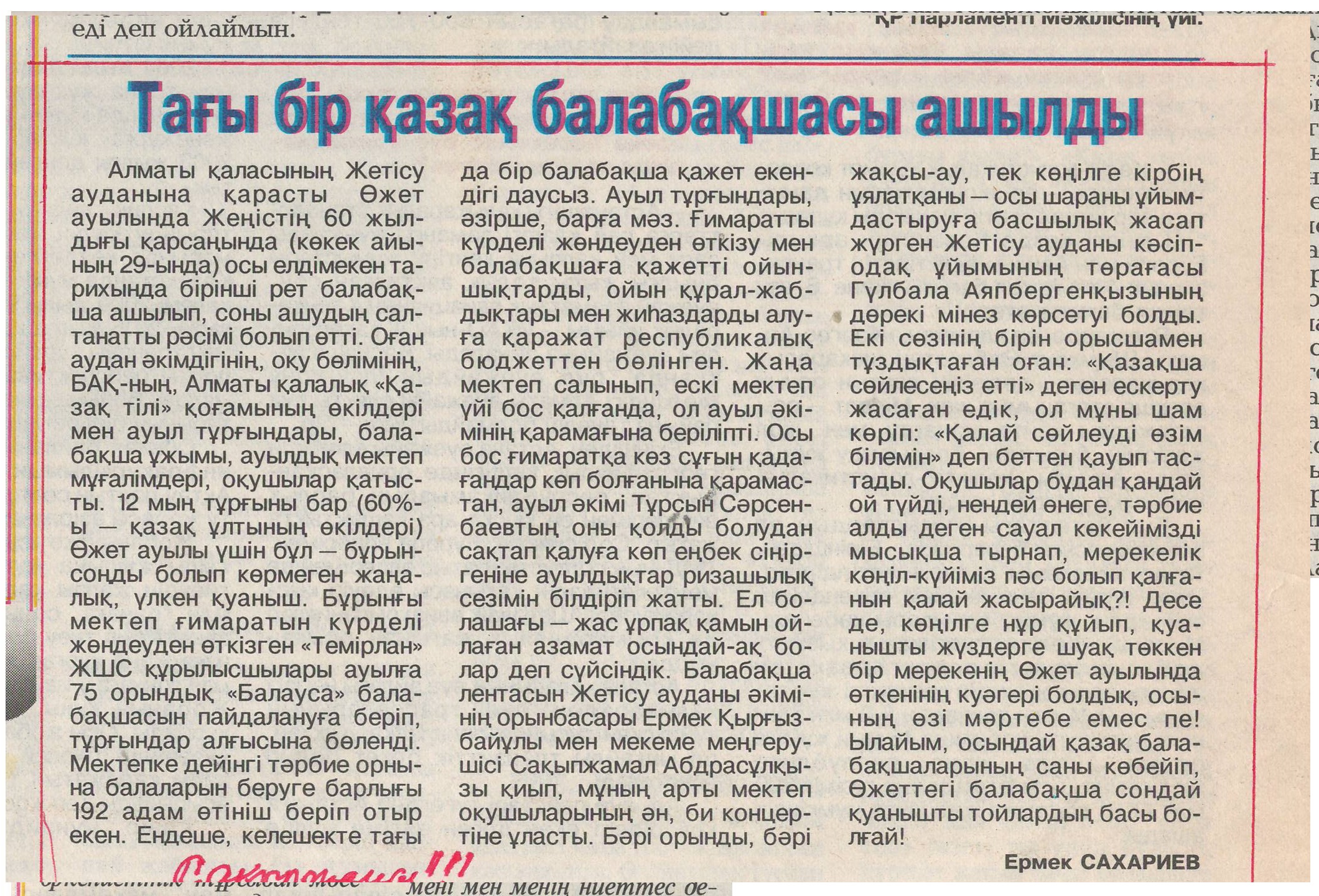 Балабақша тарихы