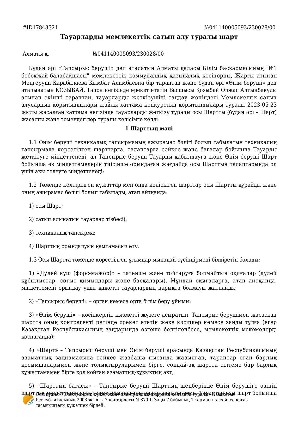 Келісім шарт2023 жыл