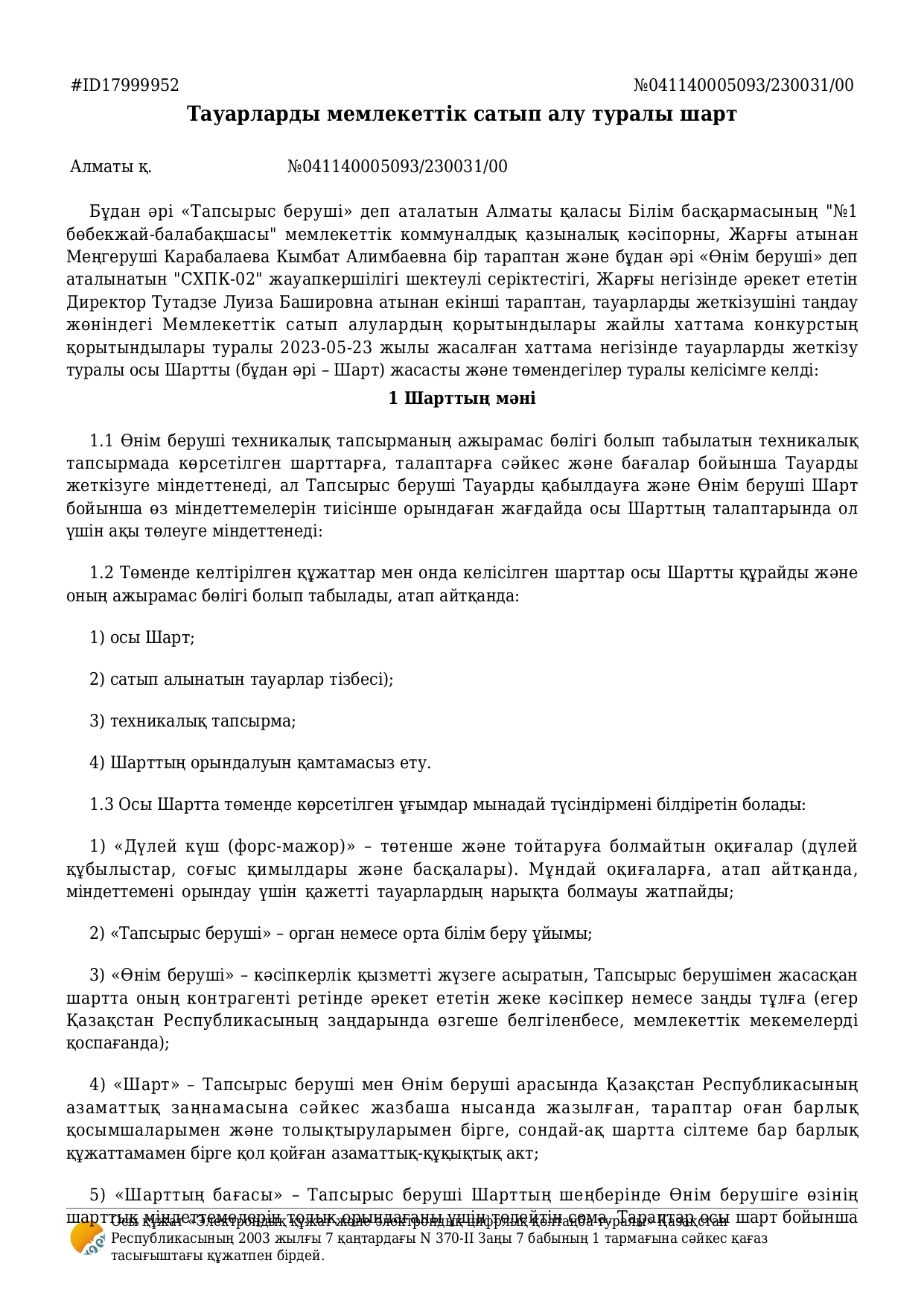 Келісім шарт 2023 жыл ТОО СХПК-02