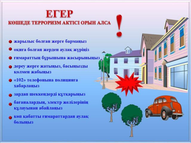 Ата-аналарға жаднама