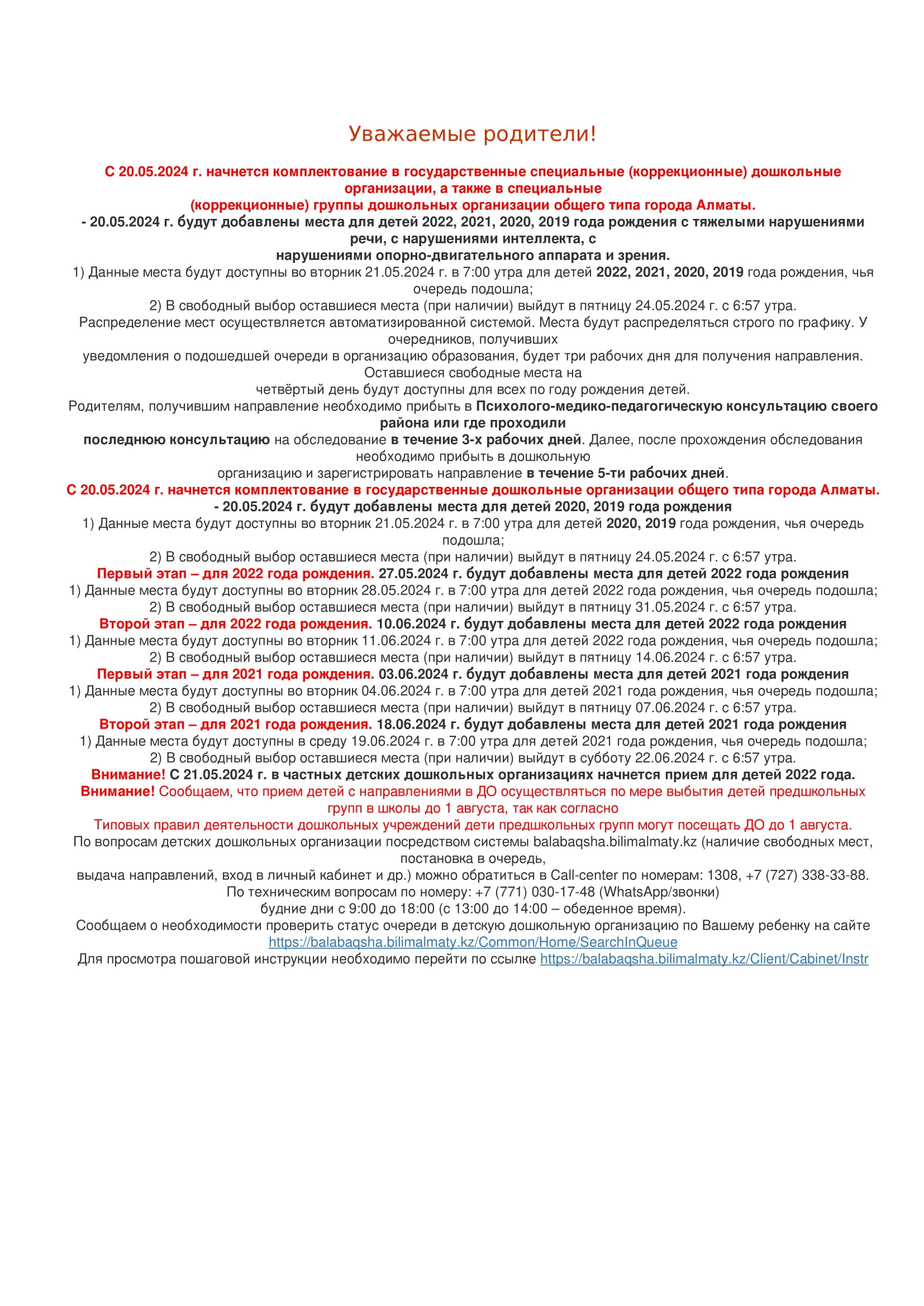 Хабарлама. Балабақшаға орналастыру этаптары
