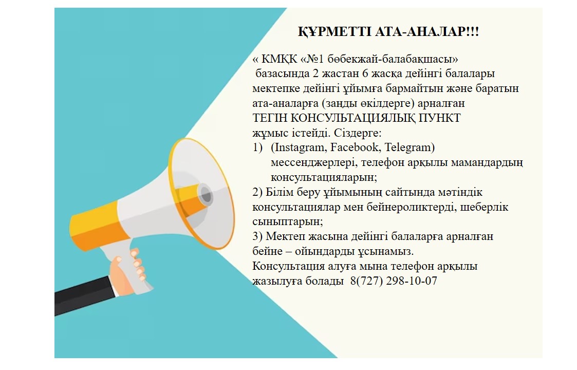 "Кеңес беру" орталығы  жұмыс жасайды