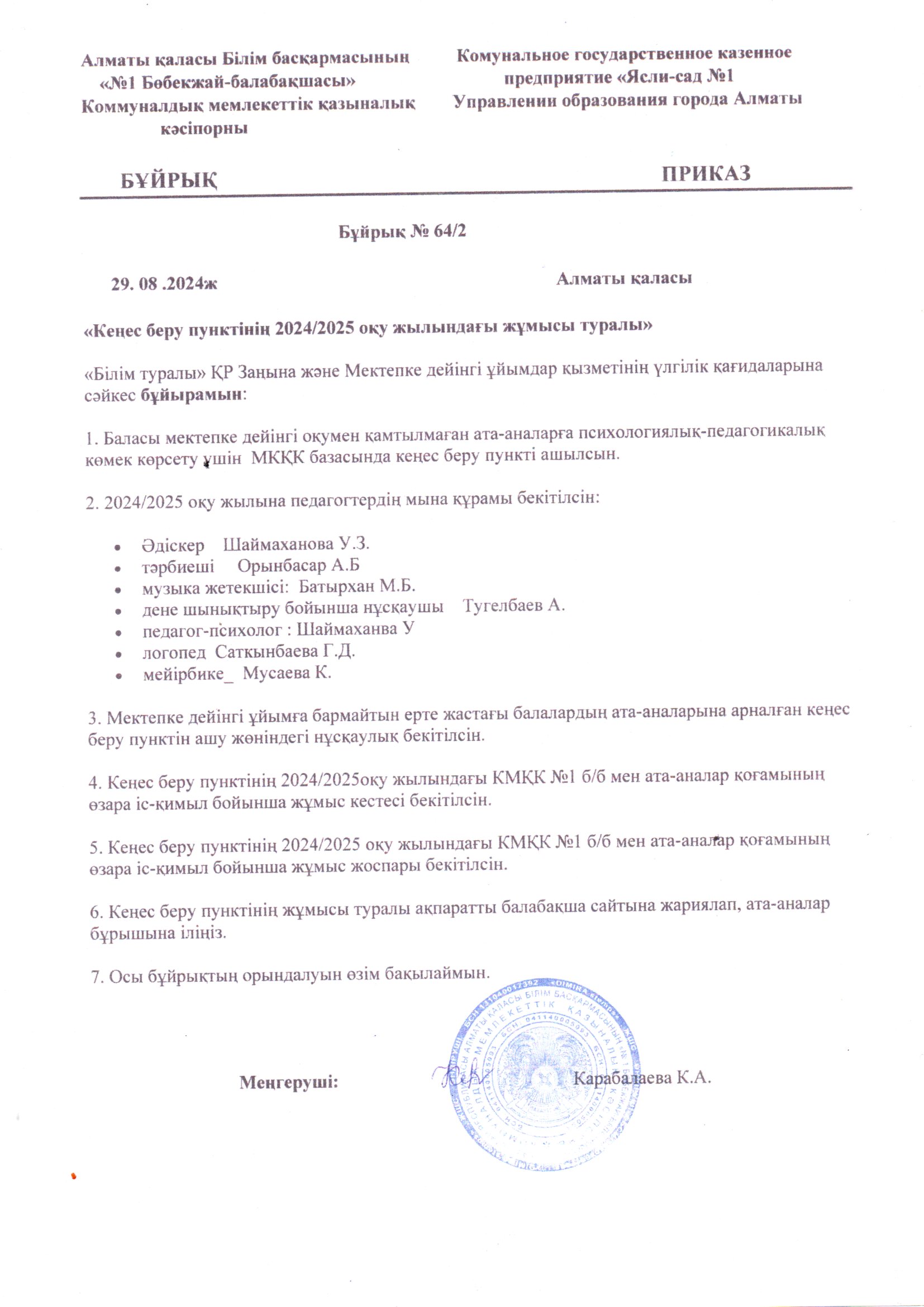 Кеңес беру орталығның жұмыс жоспары