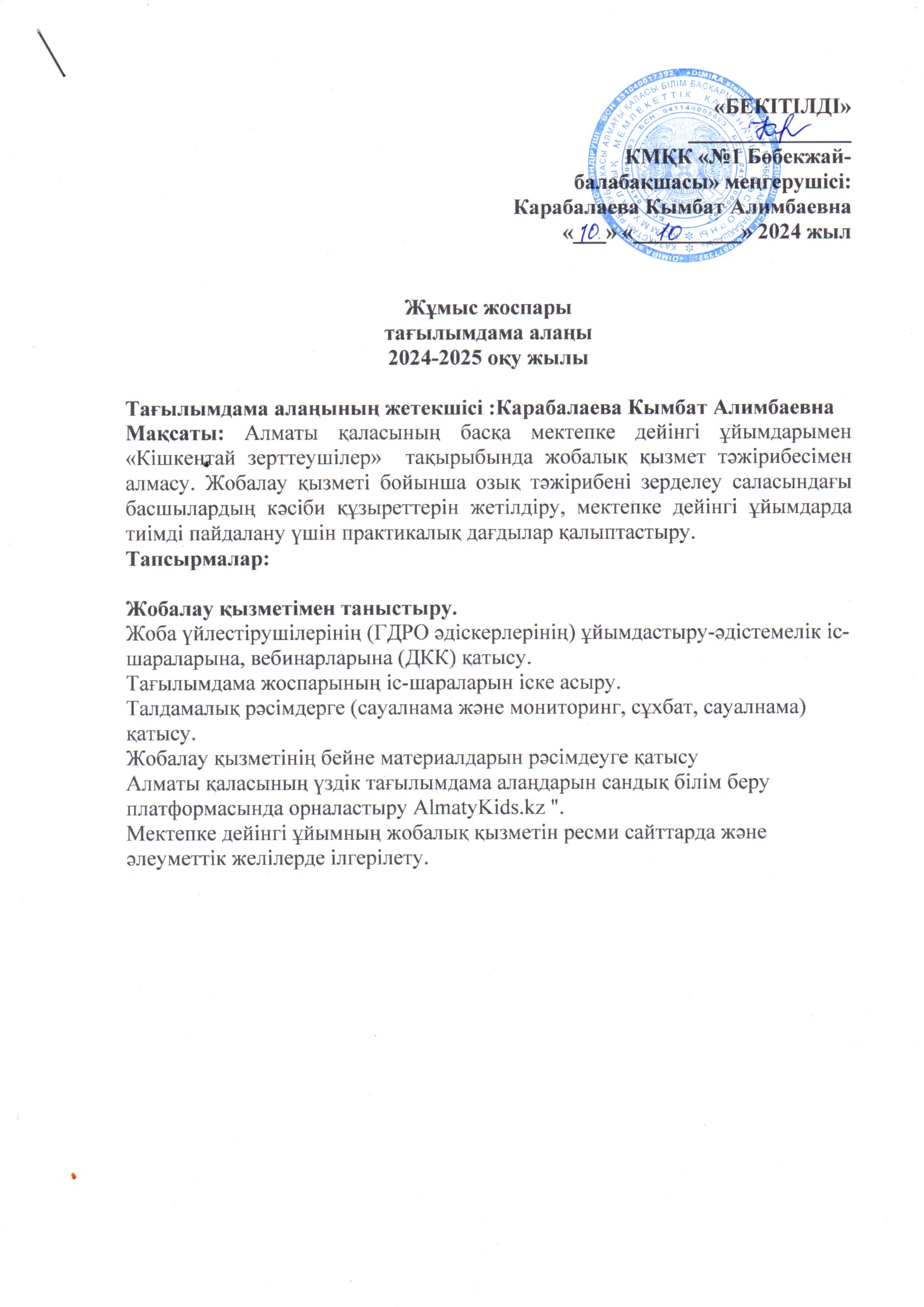 Тағлымдама алаң жоспары