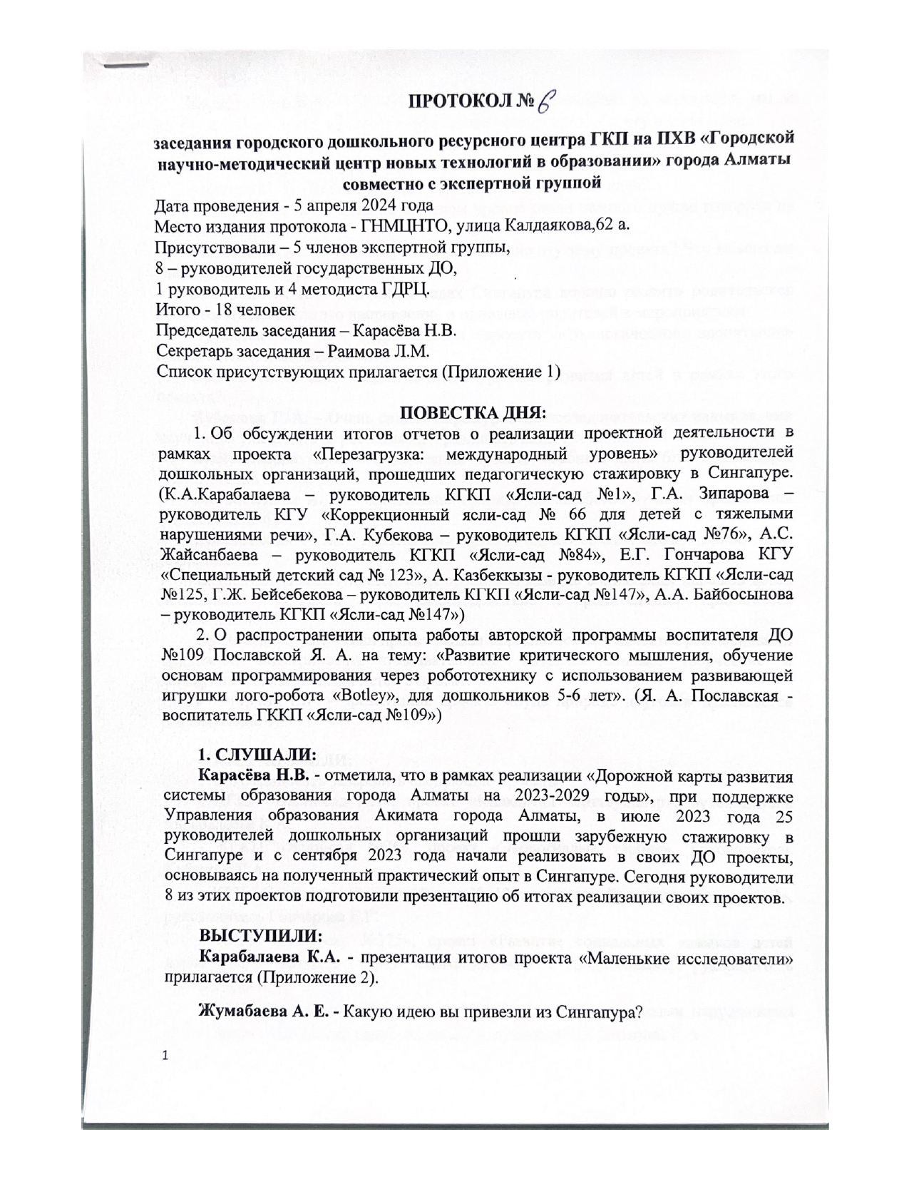 Тағлымдама алаңын ашу туралы хаттама