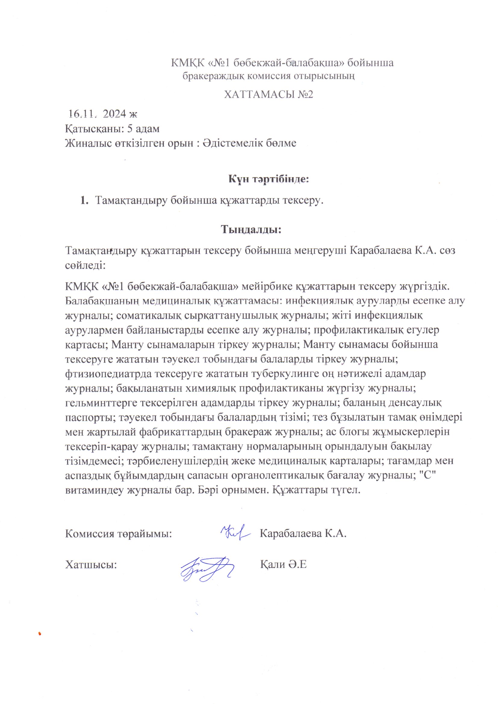 Комиссия хаттамасы