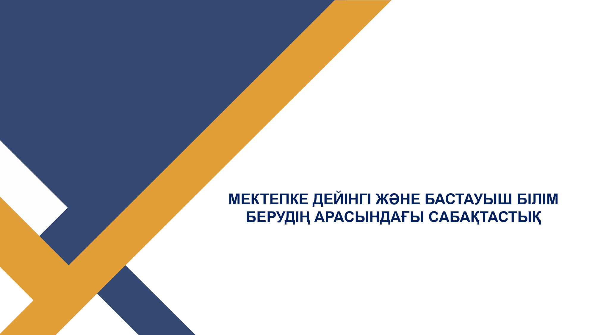 Ата анаға кеңес