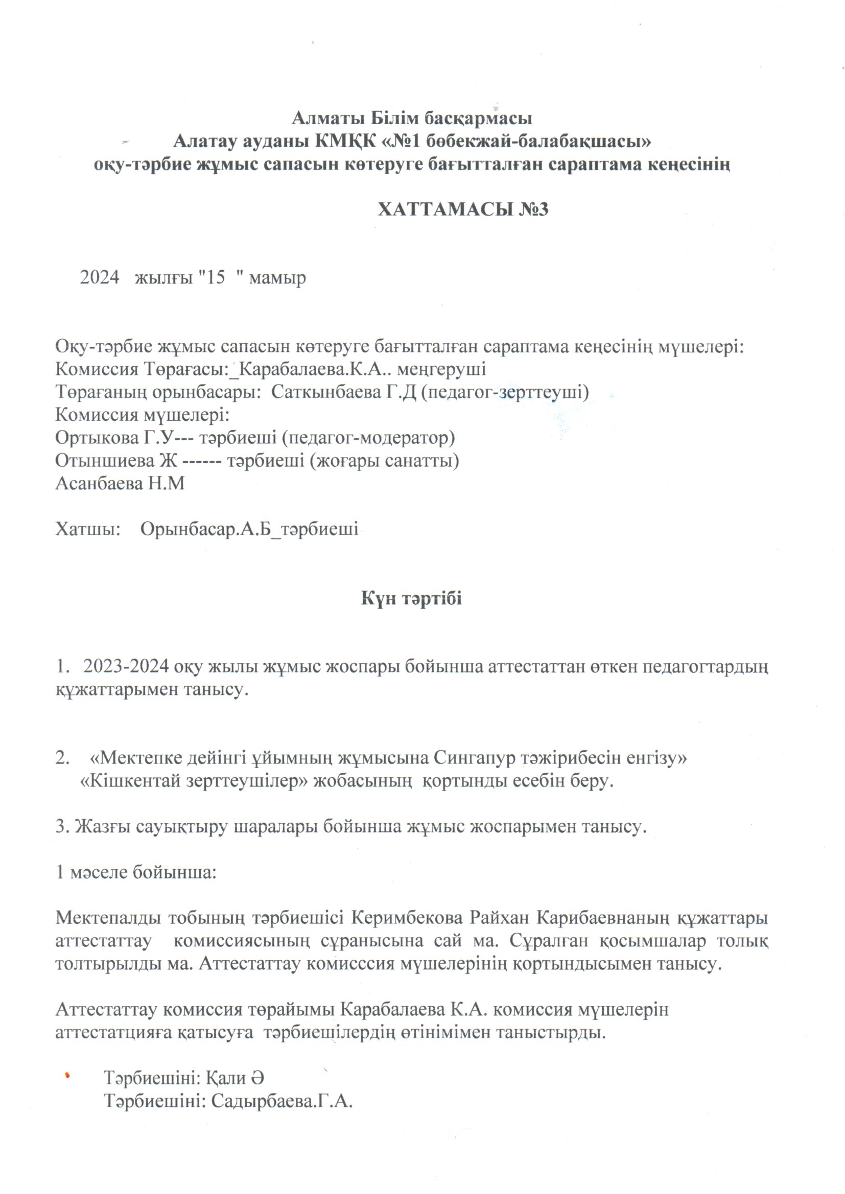 Сараптамалық кеңес №3