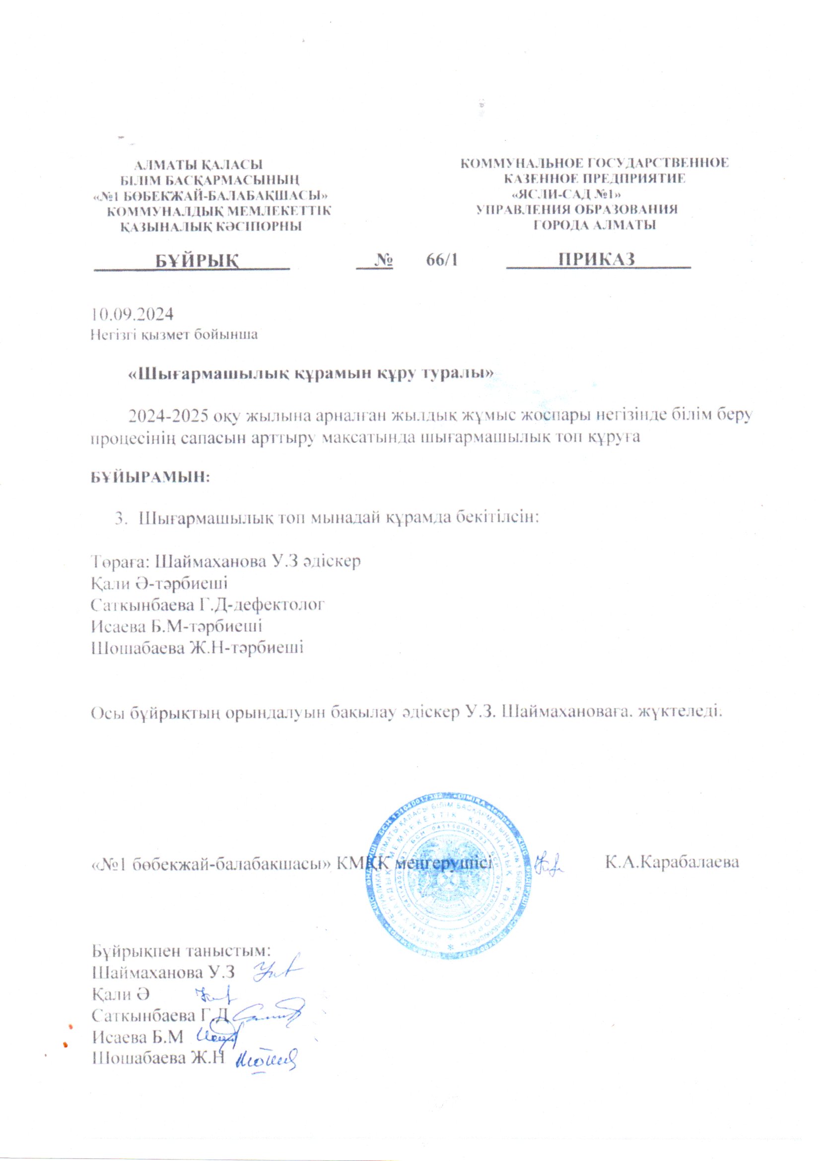 Шығармашылық топ жұмысы