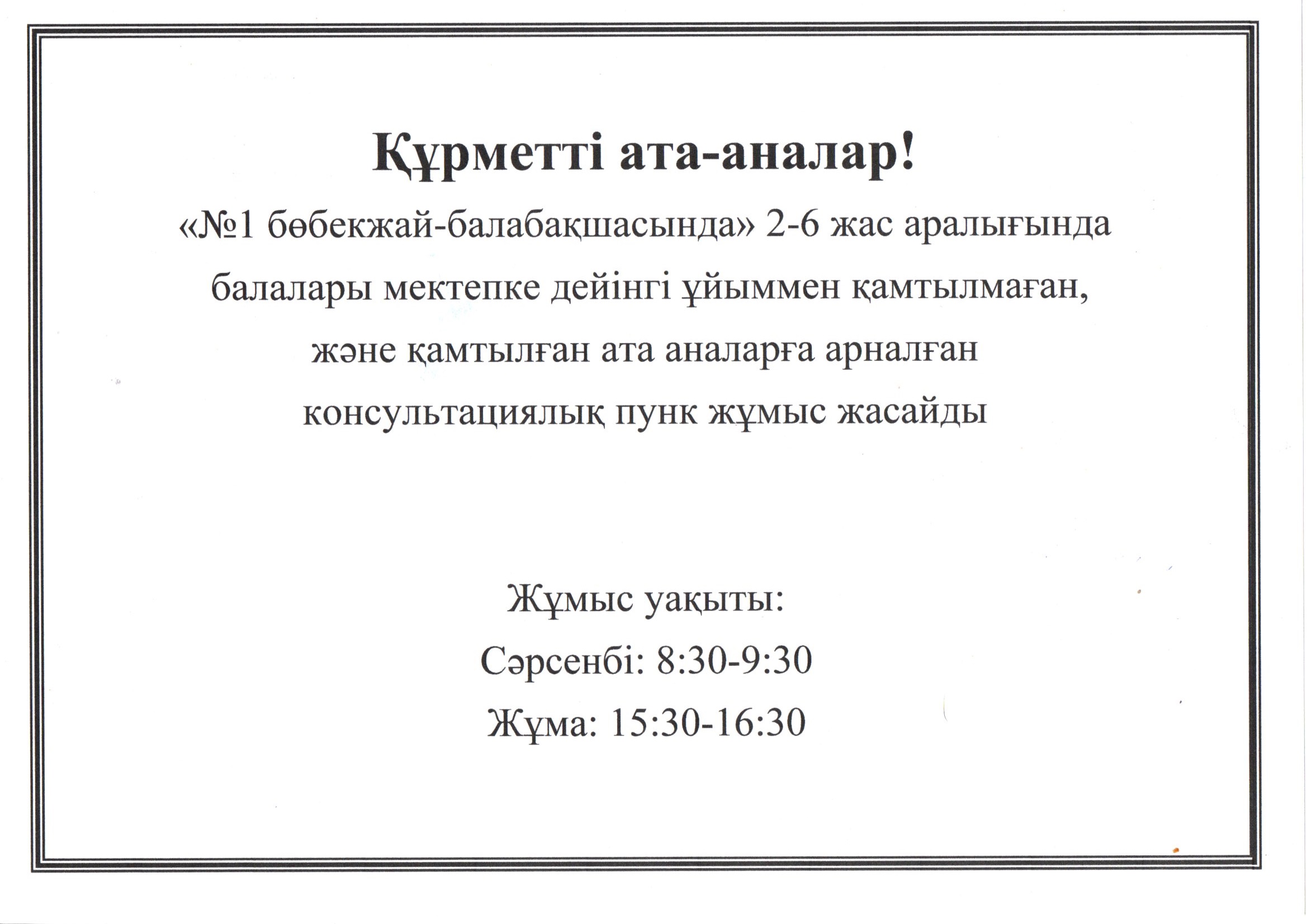 мобильді консультациялық пункт