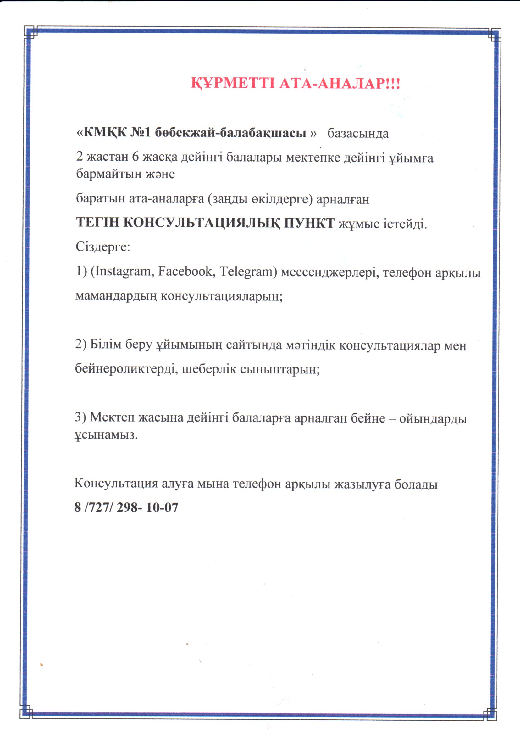 Консультациялық пункт 25-26 жылғы жұмыс жоспары