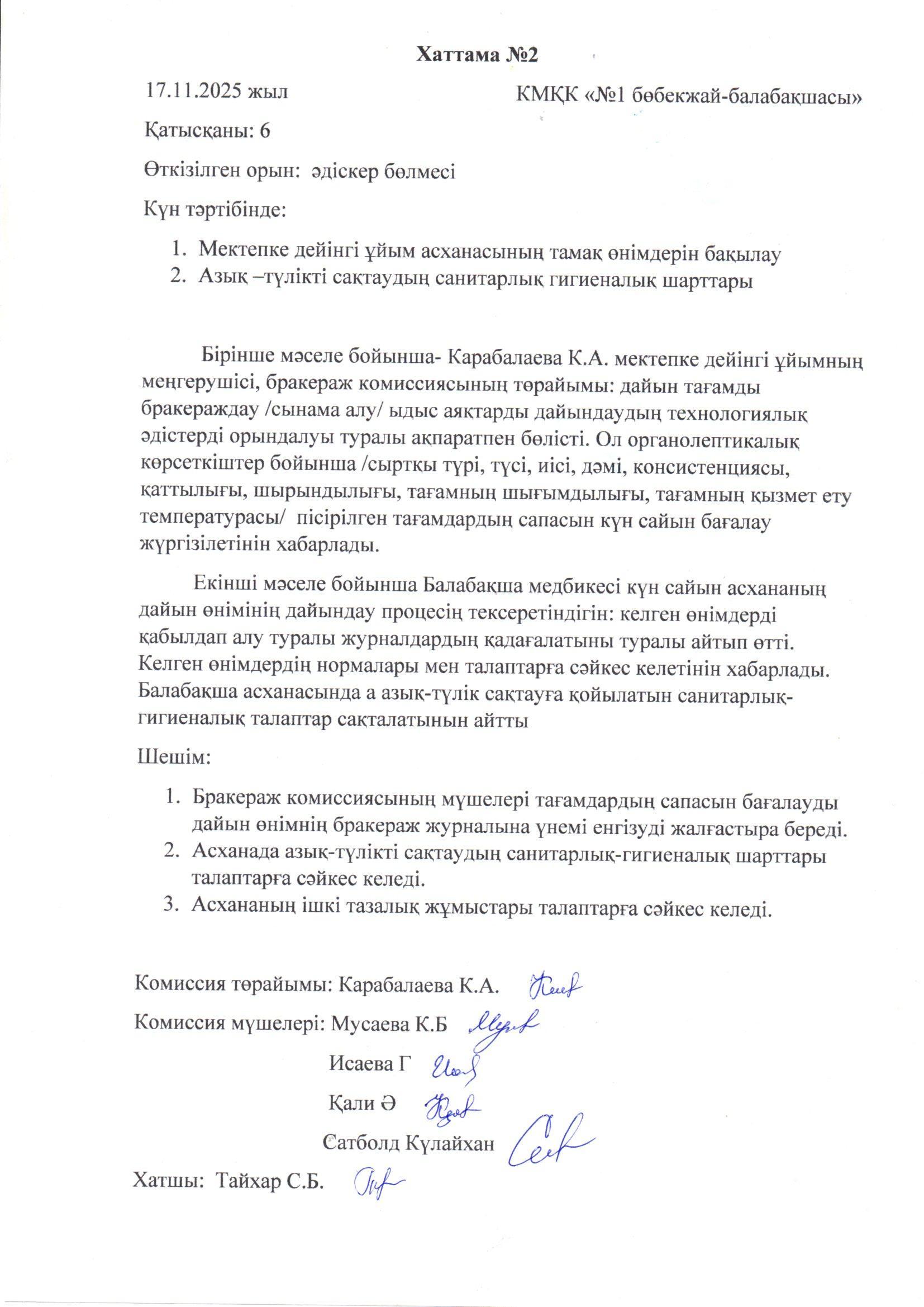 Хататма №2