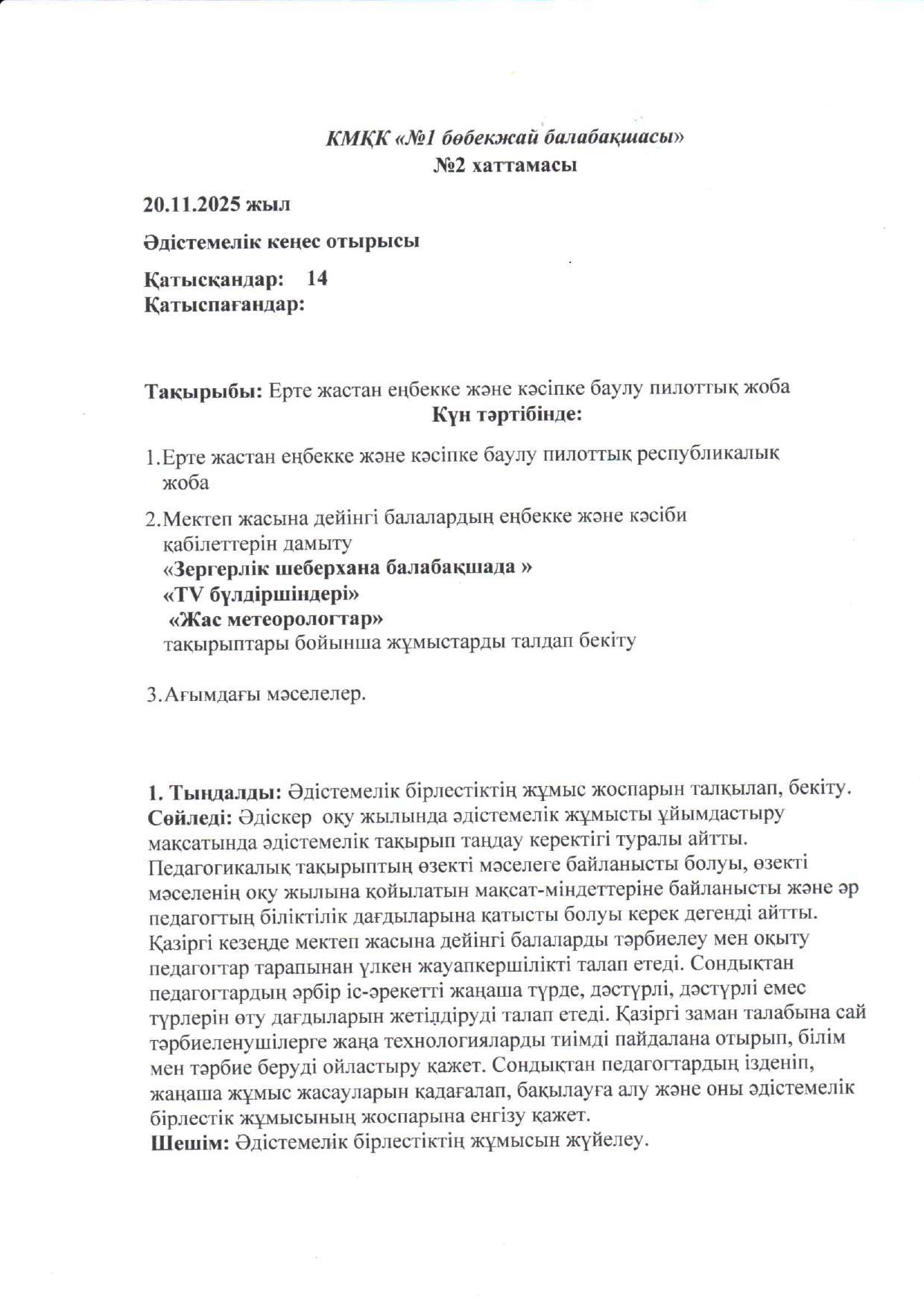 Әдістемелік кеңес хаттамасы №2