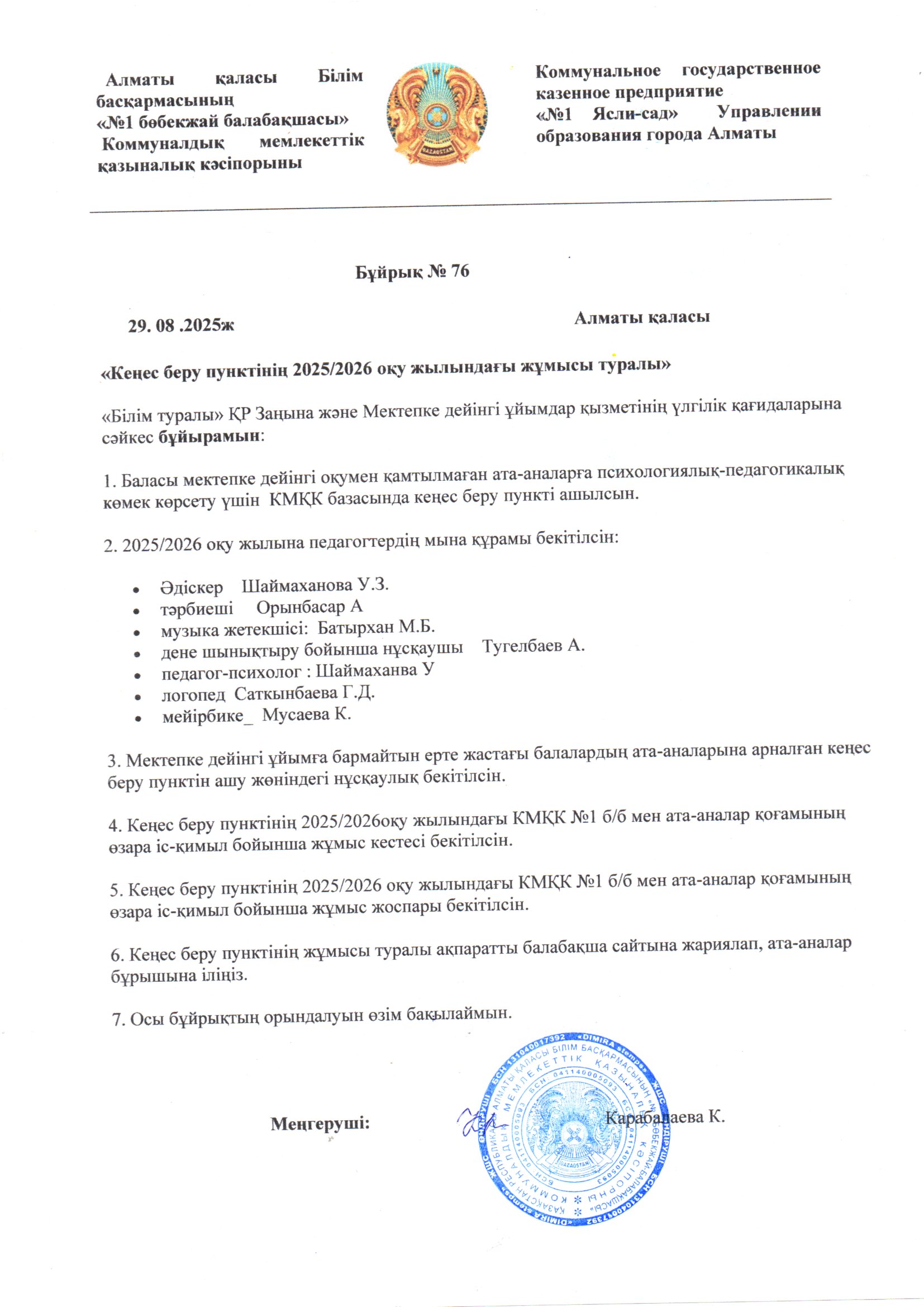 Консультациялық пункт 25-26 жылғы жұмыс жоспары